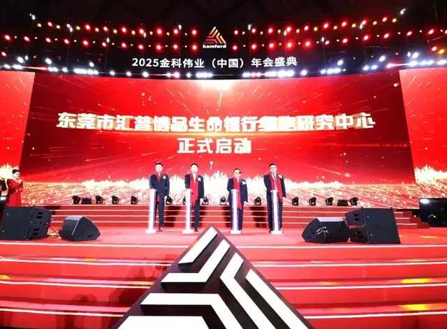 “不忘初心 砥砺前行” 金科伟业2025年会盛典举行