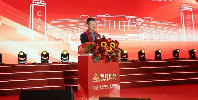 “不忘初心 砥砺前行” 金科伟业2025年会盛典举行