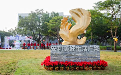 安利三十年中国路 交出外企“模范生”答卷