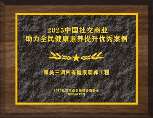 重磅！双项大奖加冕！康美时代喜迎高光时刻