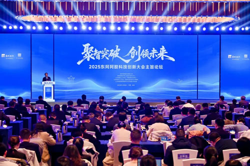 聚智突破|2025东阿阿胶科技创新大会举行