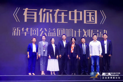 完美公司亮相2025企业家博鳌论坛 展现企业价值主张与时代担当