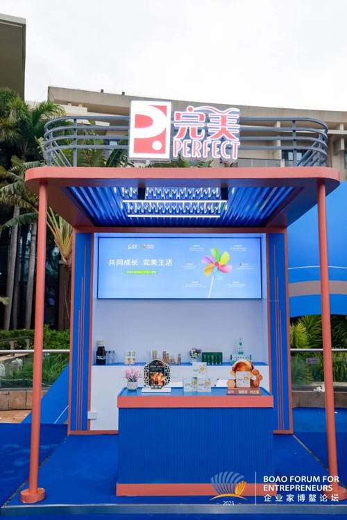完美公司亮相2025企业家博鳌论坛 展现企业价值主张与时代担当