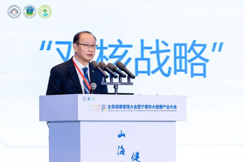 安发总裁高炜出席宁德市大健康产业大会