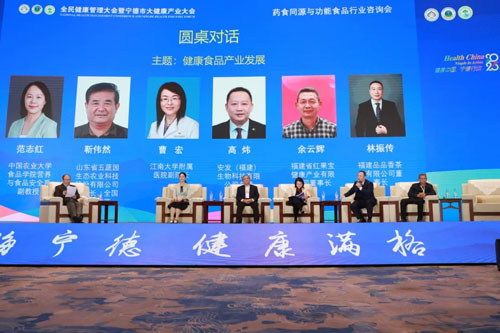 安发总裁高炜出席宁德市大健康产业大会