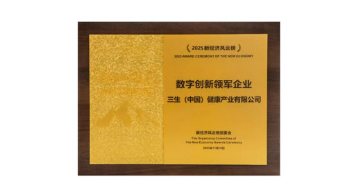 喜讯！三生闪耀新经济风云榜斩获双项大奖