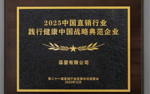 葆婴以“健康家庭”战略与卓越品质引领行业标杆