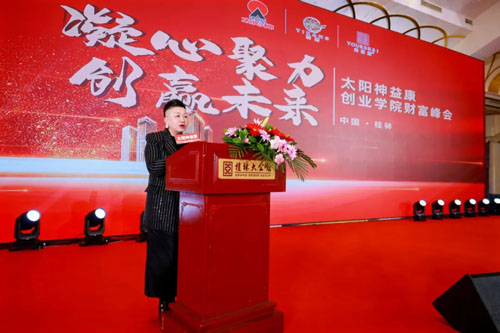 创赢未来 太阳神益康财富峰会广西桂林收官