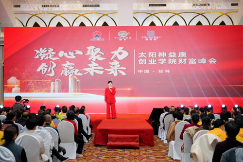 创赢未来 太阳神益康财富峰会广西桂林收官