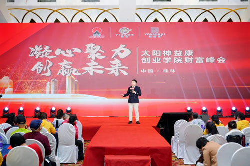 创赢未来 太阳神益康财富峰会广西桂林收官