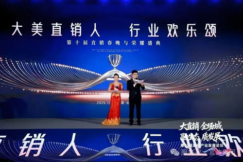 富迪健康科技揽获三项大奖彰显民族直销实力