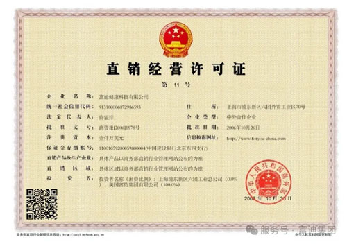 富迪健康科技揽获三项大奖彰显民族直销实力