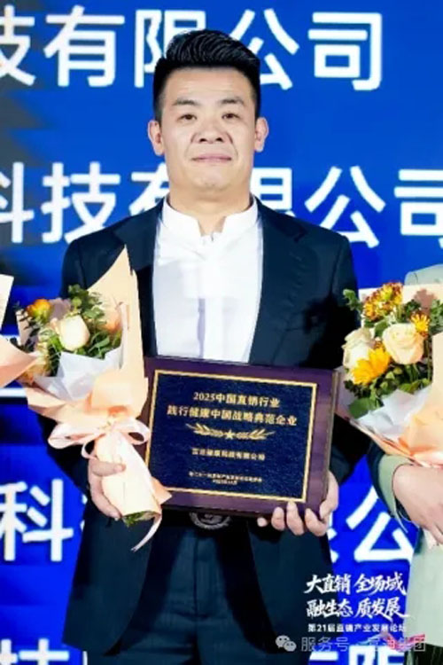 富迪健康科技揽获三项大奖彰显民族直销实力