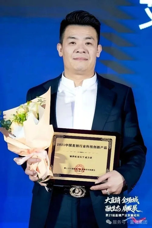 富迪健康科技揽获三项大奖彰显民族直销实力