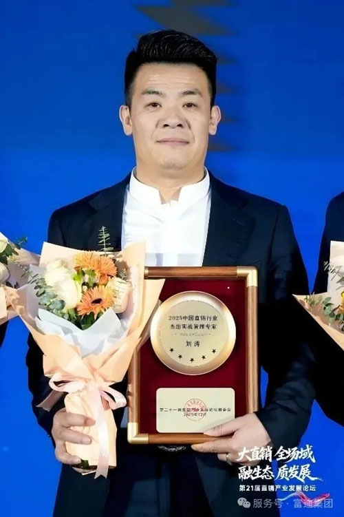 富迪健康科技揽获三项大奖彰显民族直销实力