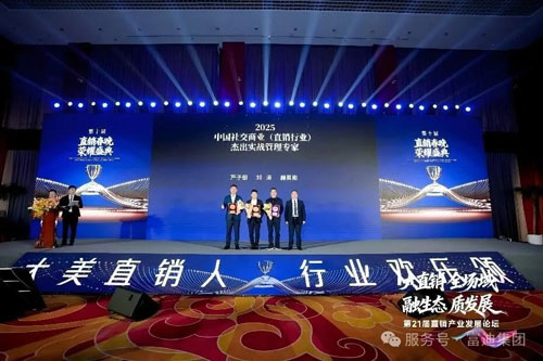 富迪健康科技揽获三项大奖彰显民族直销实力