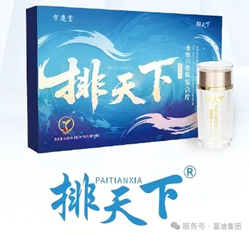 富迪健康科技揽获三项大奖彰显民族直销实力