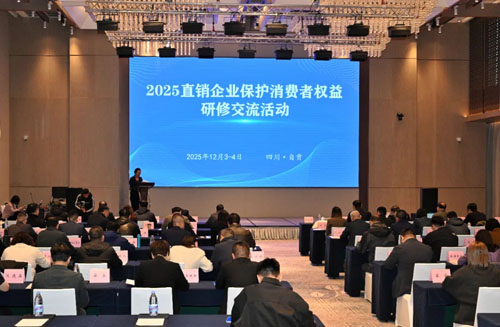 绿之韵参加2025直企保护消费者研修活动