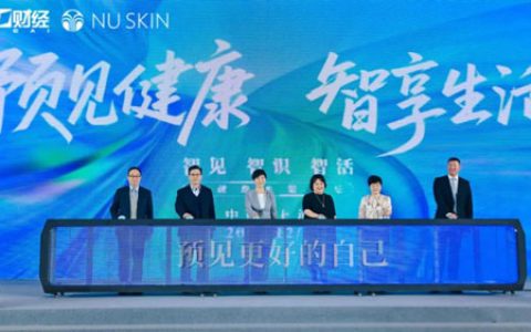 如新：“预见健康 智享生活”大健康主题论坛在沪举行