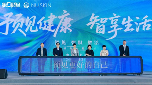 如新：“预见健康 智享生活”大健康主题论坛在沪举行