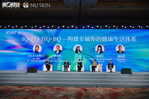 如新：“预见健康 智享生活”大健康主题论坛在沪举行