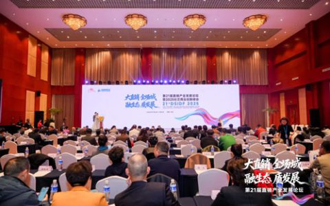 绿之韵数字化闪耀第21届直销产业发展论坛