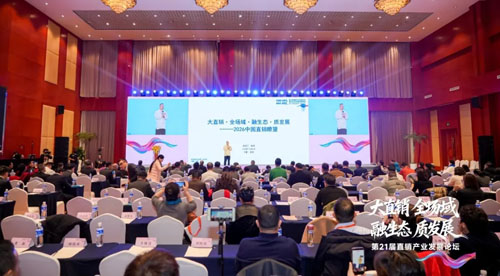 绿之韵数字化闪耀第21届直销产业发展论坛