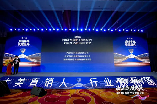 绿之韵数字化闪耀第21届直销产业发展论坛