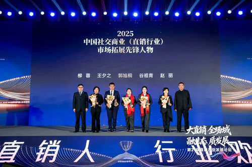 绿之韵数字化闪耀第21届直销产业发展论坛