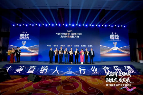 绿之韵数字化闪耀第21届直销产业发展论坛