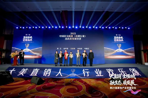 绿之韵数字化闪耀第21届直销产业发展论坛