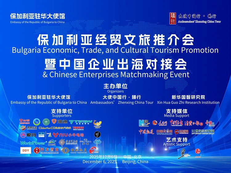 理想华莱精彩亮相“保加利亚经贸文旅推介会暨中国企业出海对接会”