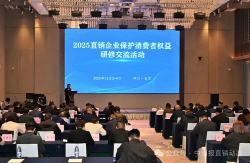 太阳神参加2025直企保护消费者权益研修活动