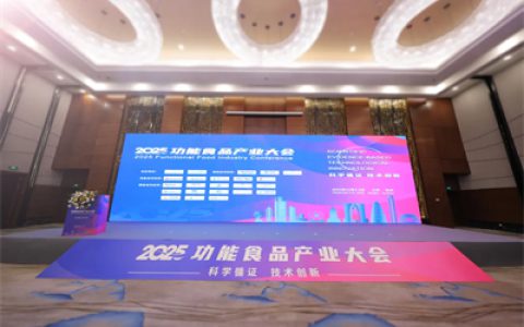 无限极亮相功能食品大会，分享研发成果获关注