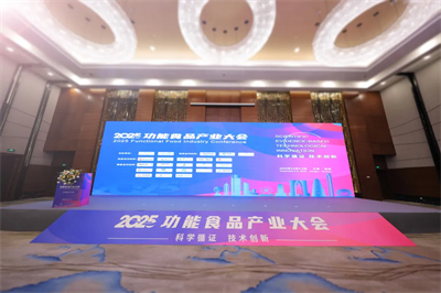 无限极亮相功能食品大会，分享研发成果获关注