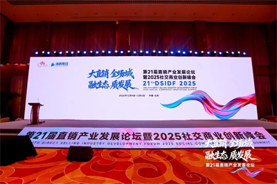 荣格获“2025中国直销行业海外市场开拓领航企业”殊荣