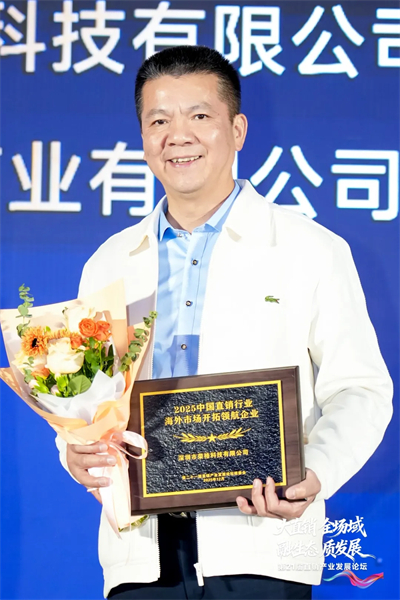 荣格获“2025中国直销行业海外市场开拓领航企业”殊荣