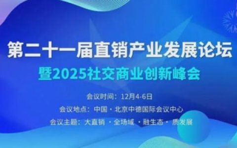 炎帝获2025直销行业数智化创新典范企业奖