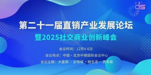 炎帝获2025直销行业数智化创新典范企业奖