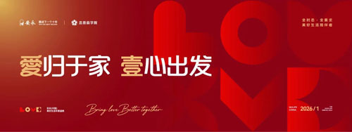 2026安永（中国）美好生活年度盛典将举行