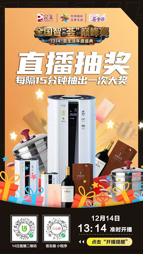 完美1314荟生活年度盛典智荟巅峰赛将举行