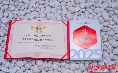 完美公司荣膺“2025南方致敬·年度企业”