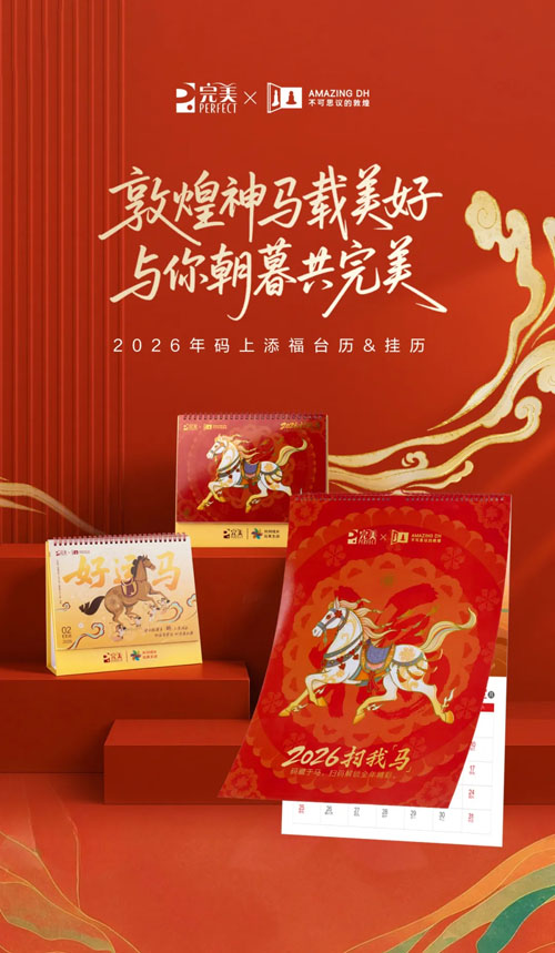 完美公司荣膺“2025南方致敬·年度企业”