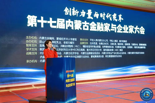 宇航人|第十七届内蒙古金融家与企业家会举行
