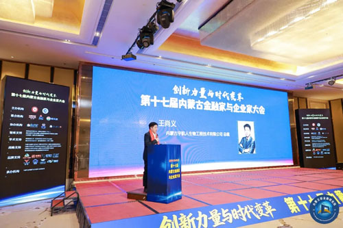 宇航人|第十七届内蒙古金融家与企业家会举行
