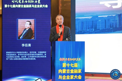 宇航人|第十七届内蒙古金融家与企业家会举行