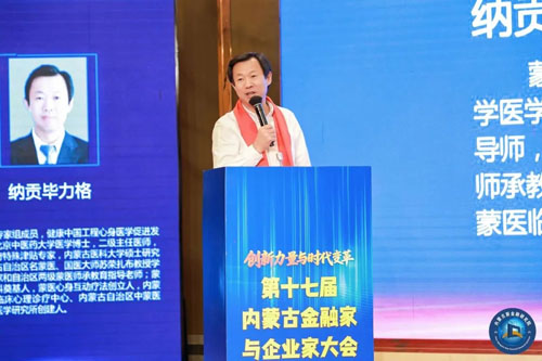 宇航人|第十七届内蒙古金融家与企业家会举行