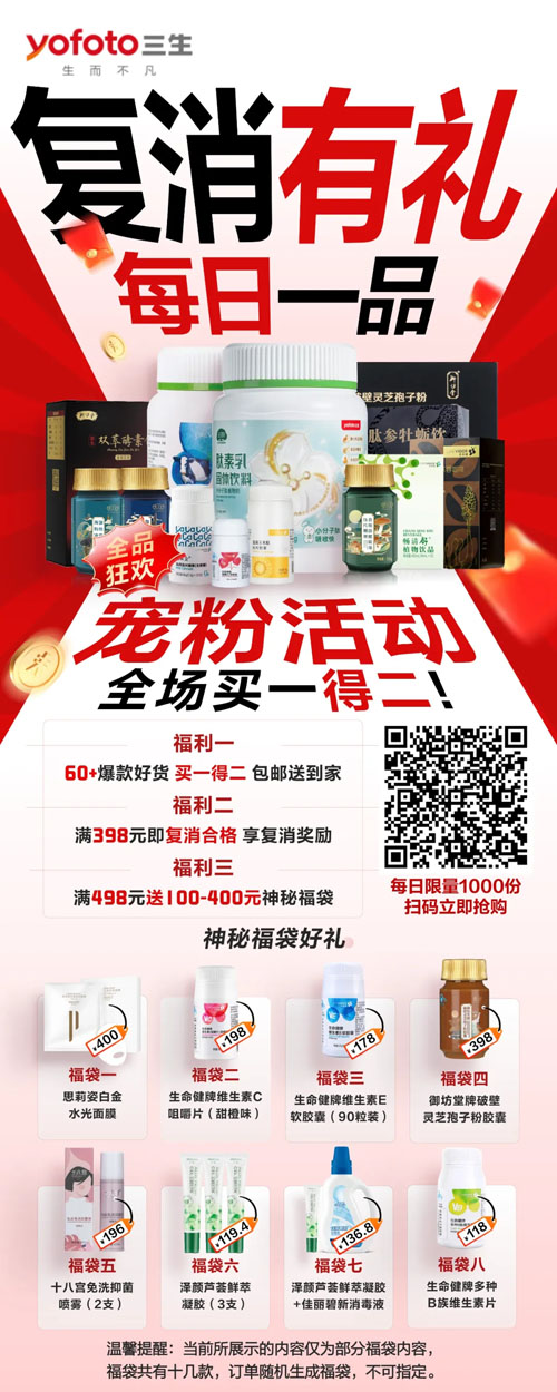 三生年度荣耀加冕 | 年度复消零售之星诞生