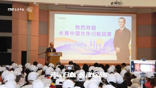 2025长青中国马来西亚CNI总部溯源之旅举行