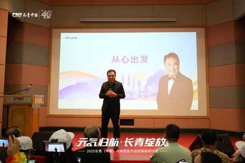 2025长青中国马来西亚CNI总部溯源之旅举行